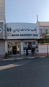 بانک صادرات شعبه تکیه آقا سید حسنی