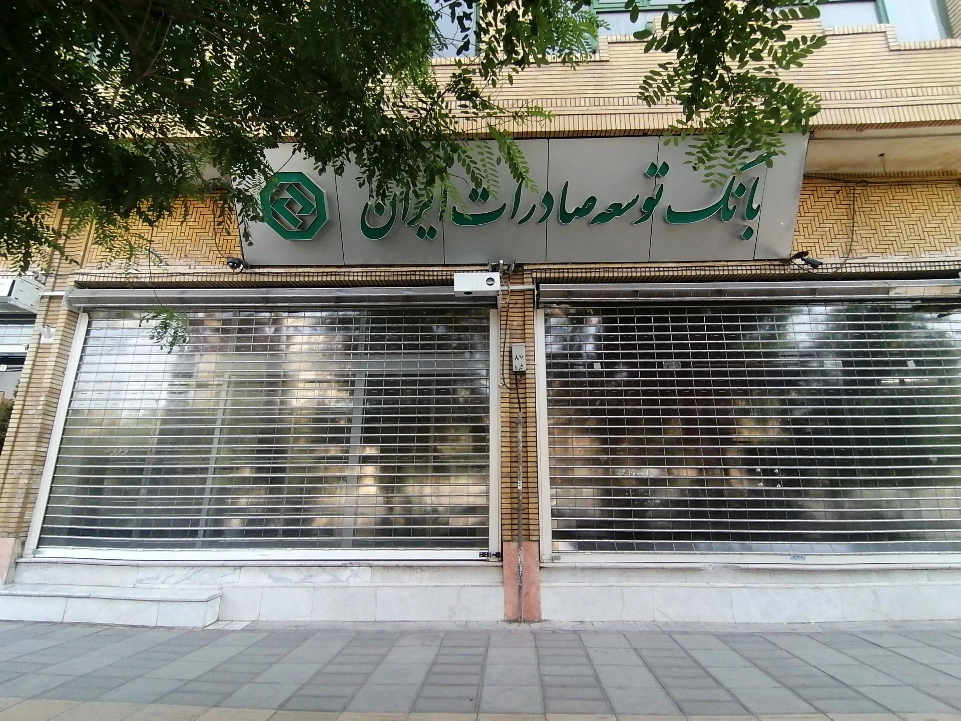 بانک صادرات شعبه تکیه آقا سید حسنی - تصویر 4