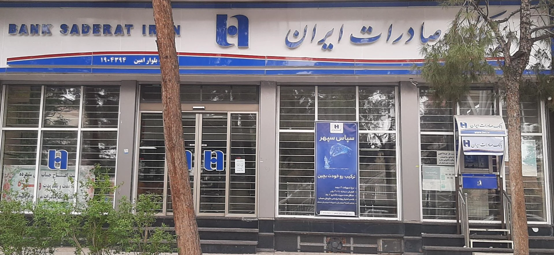 بانک صادرات شعبه تکیه آقا سید حسنی - تصویر 5