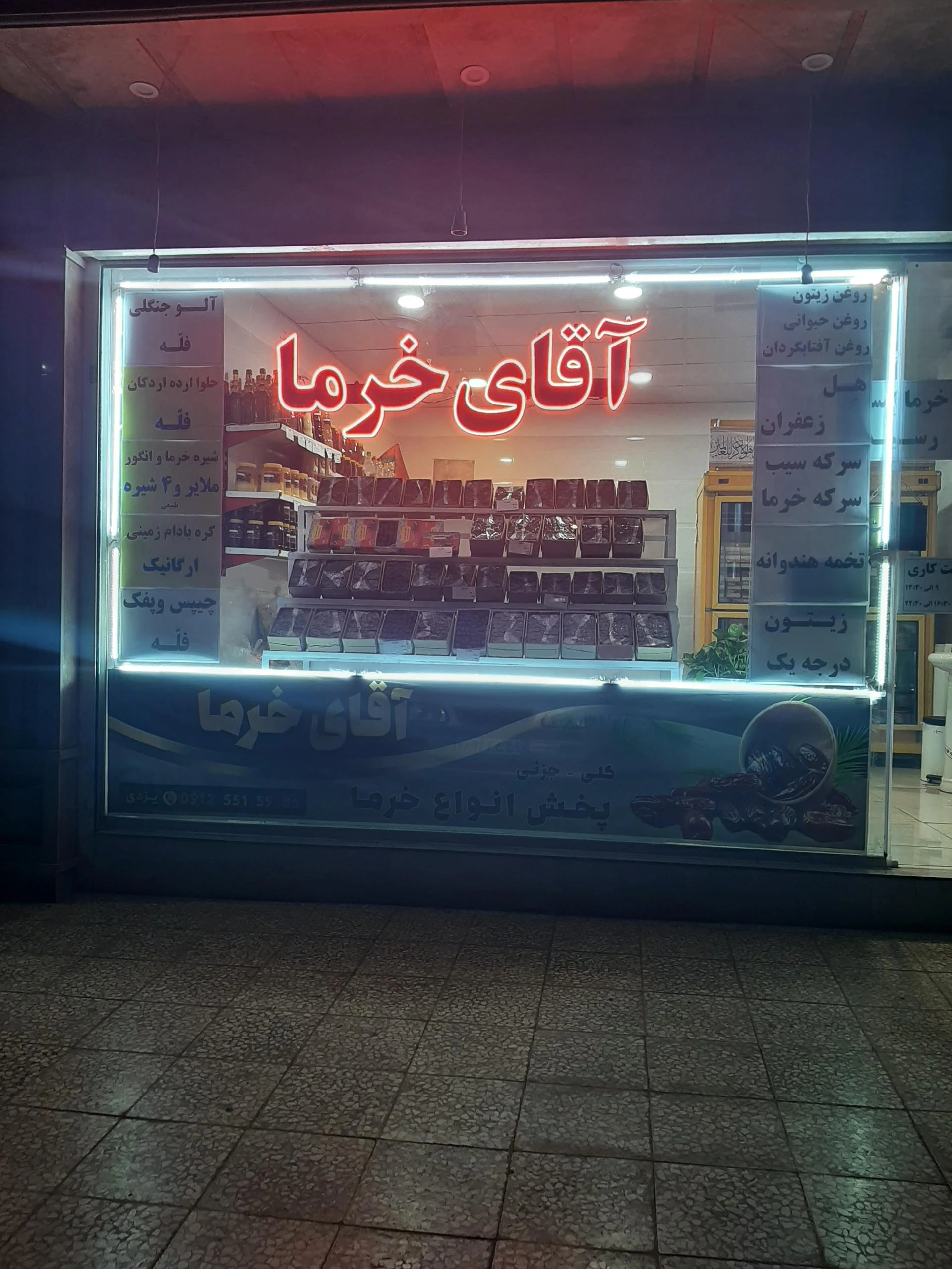 صنایع غذایی ریحان سبز علوی