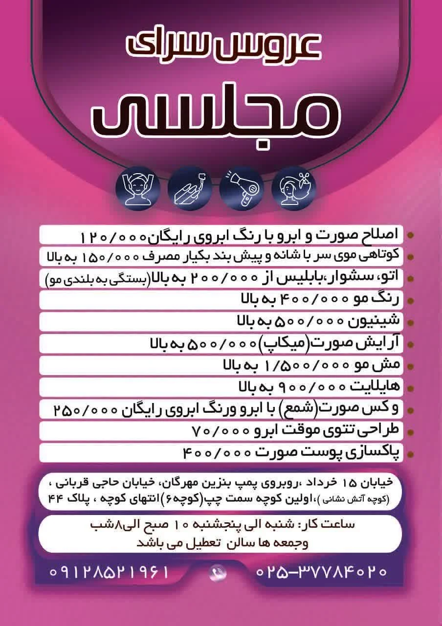 سالن آرایشی مجلسی ویژه بانوان - تصویر 4