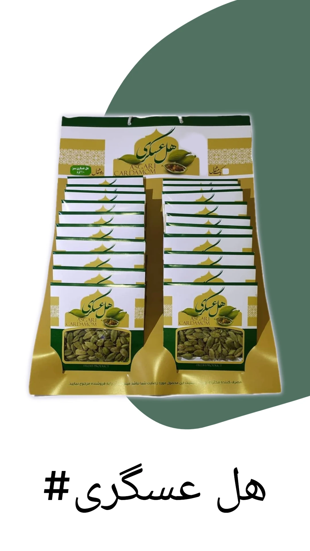 صنایع غذایی عسگری - تصویر 2