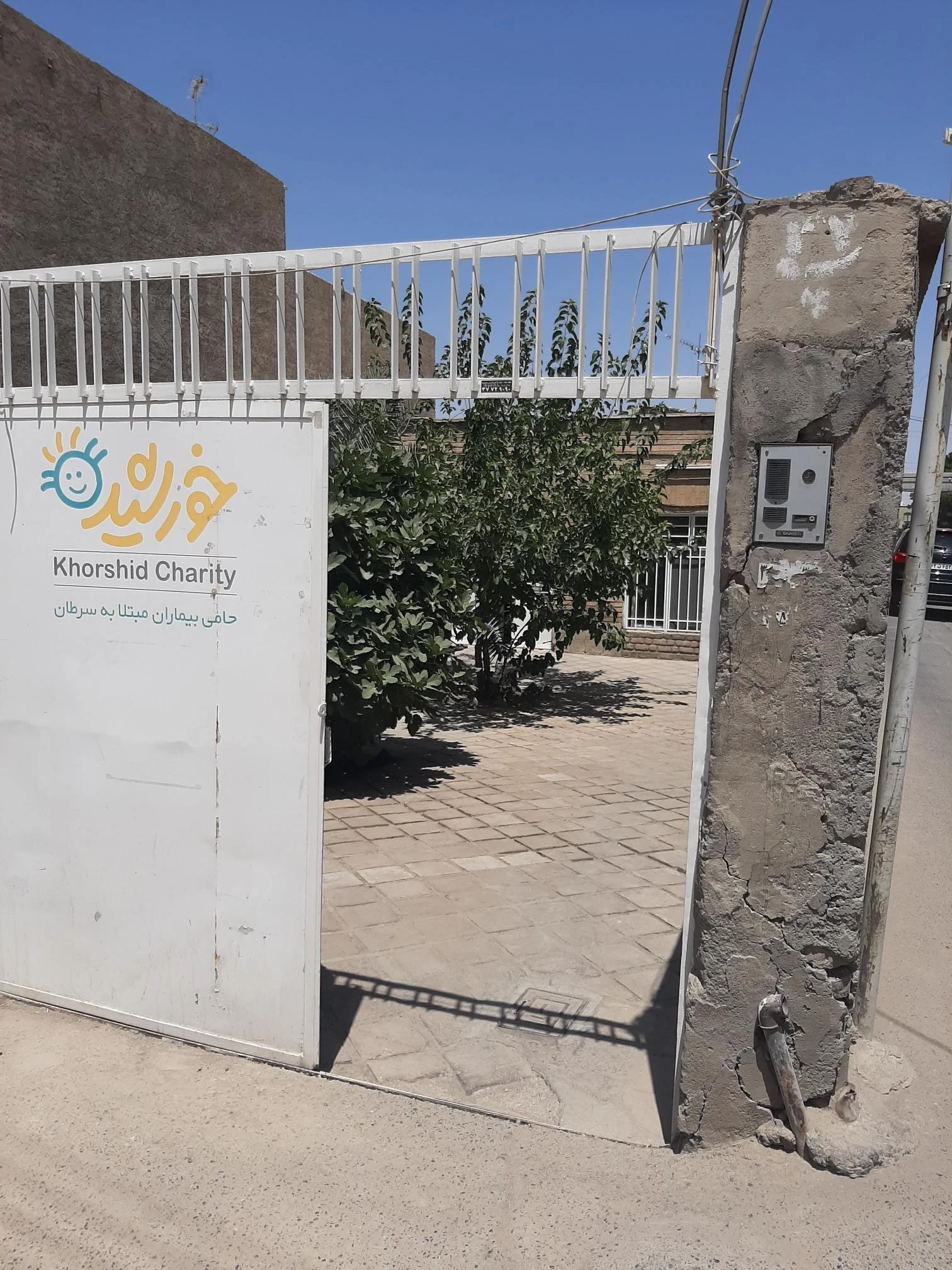 خیریه خورشید