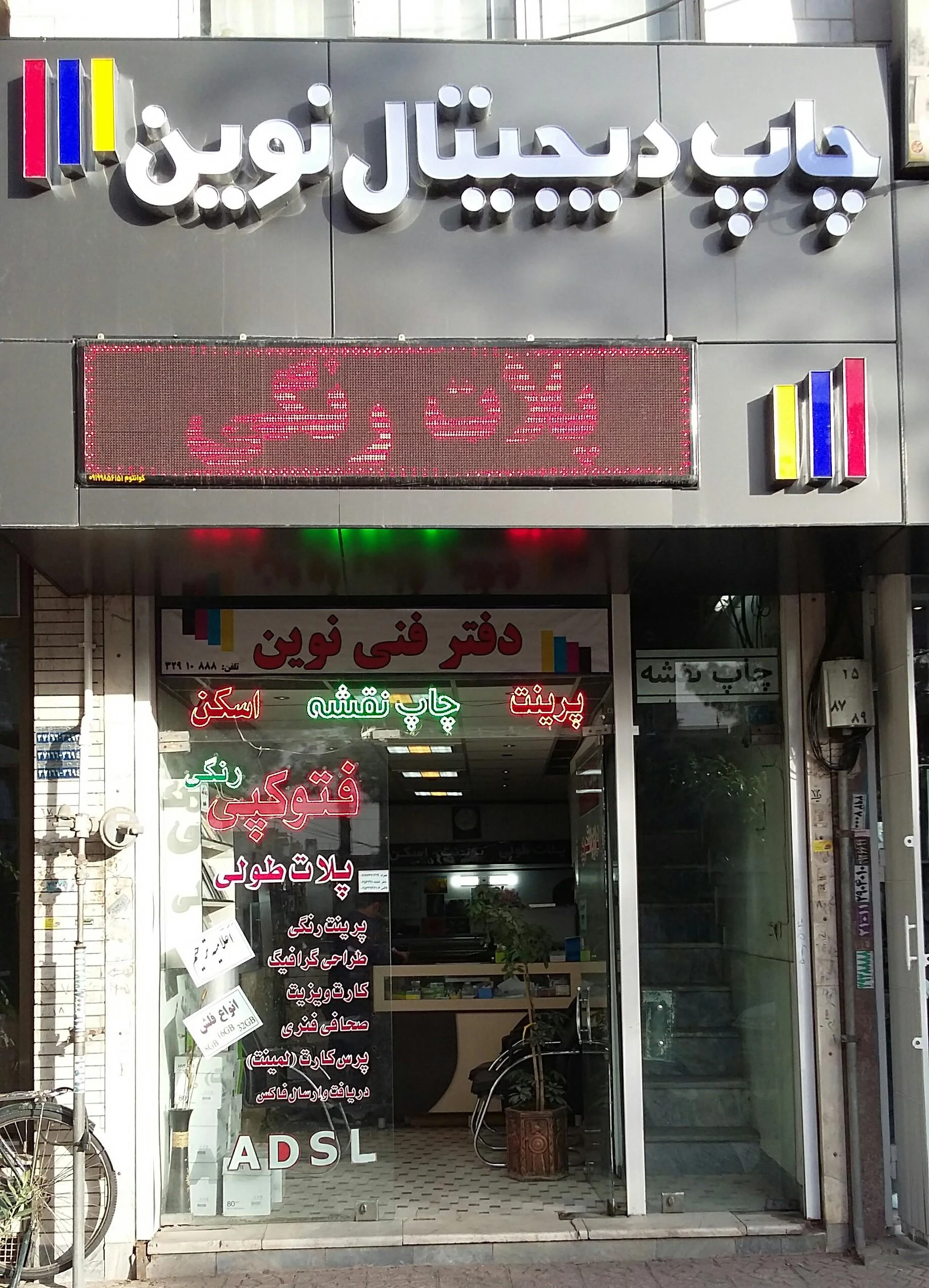 دفتر فنی ارشاد