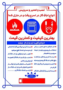 تعمیرکار ،سرویسکار ،تعمیرات انواع پکیج اجاق گاز آبگرمکن بخاری کولر آبی