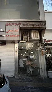 نانوایی بربری
