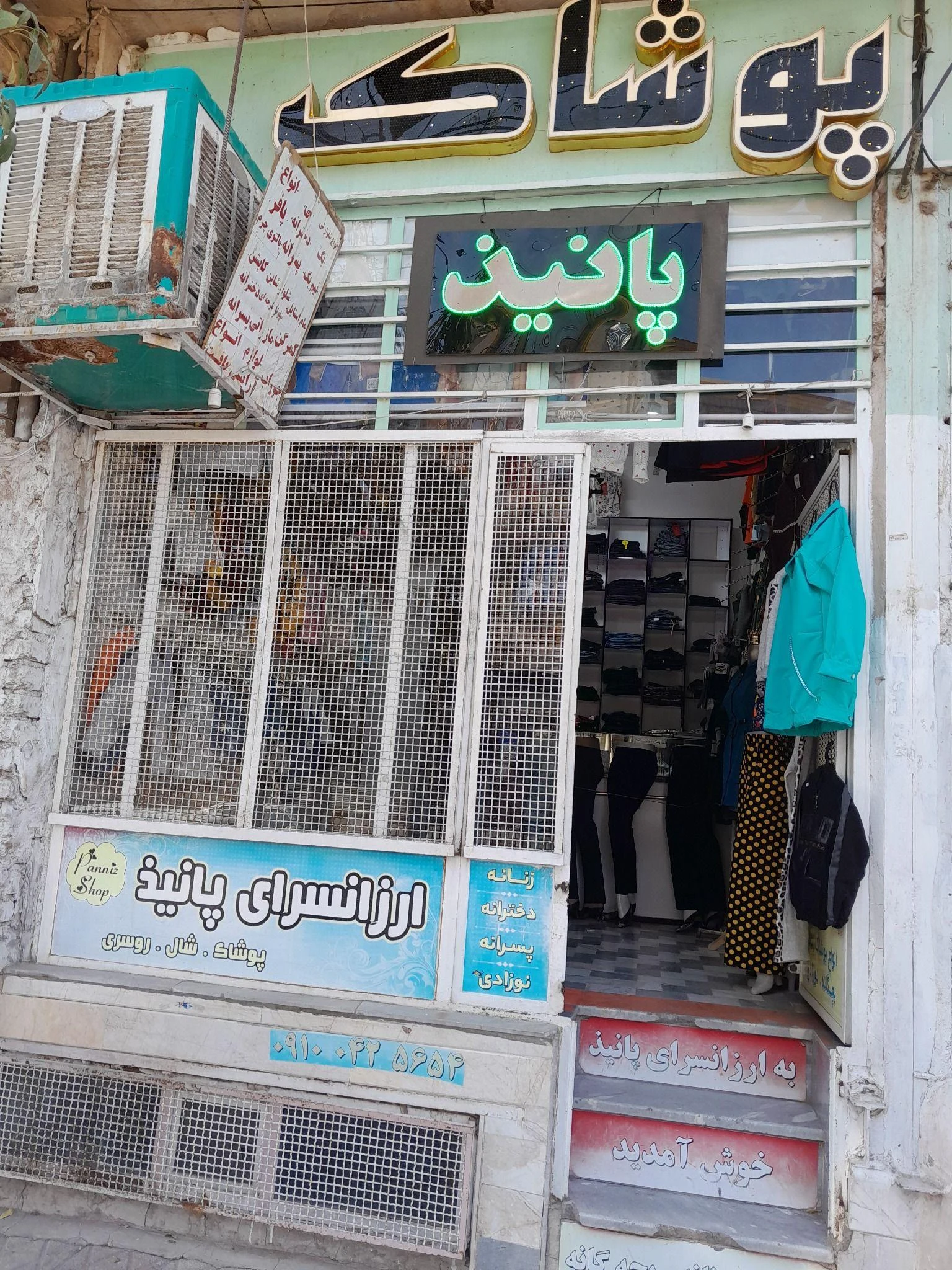 پوشاک پانیذ - تصویر 3