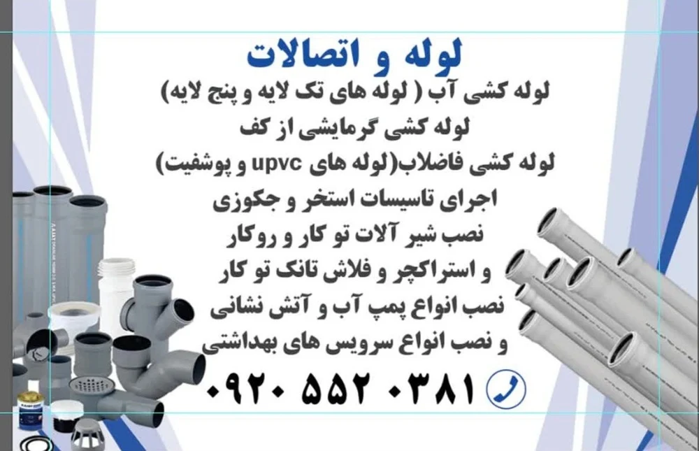 تاسیسات ساختمان رضائی - تصویر 2