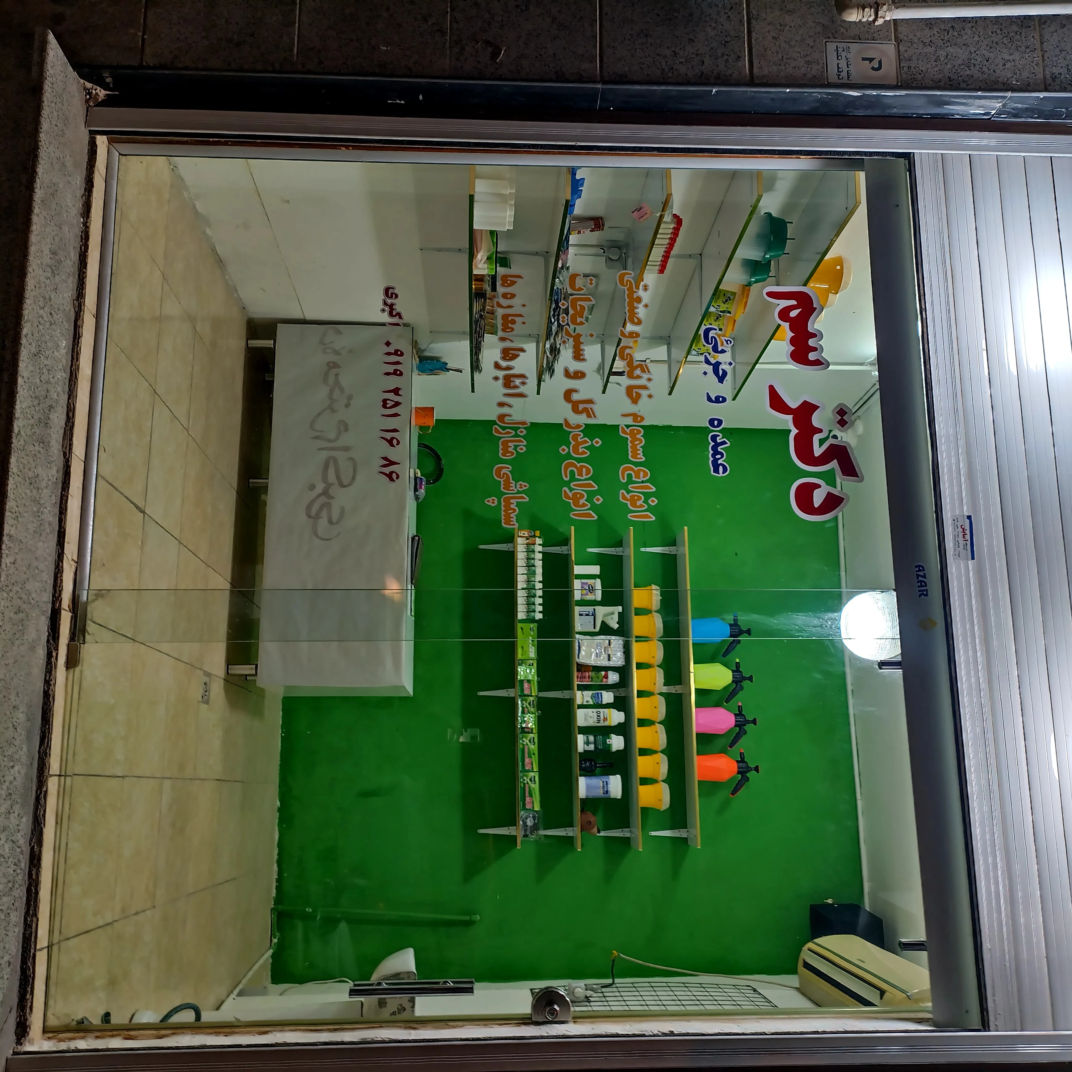 سم و بذر فروشی دکتر سم