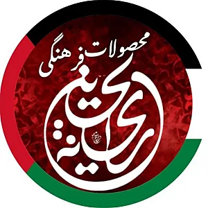 عرضه انواع محصولات فرهنگی