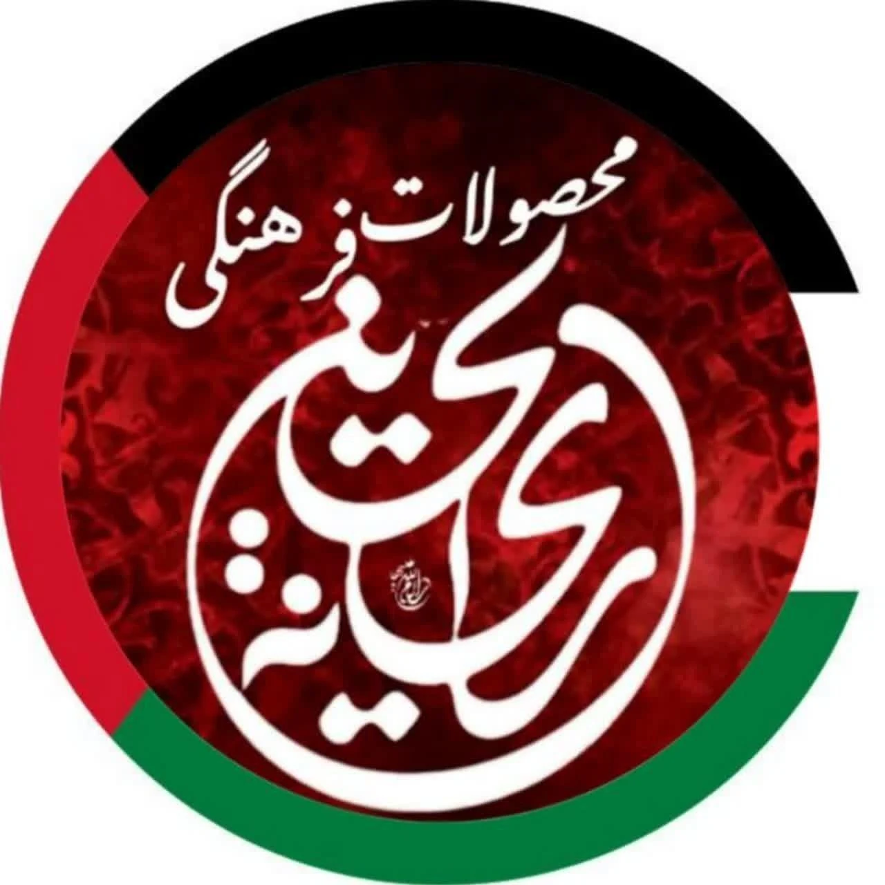 عرضه انواع محصولات فرهنگی