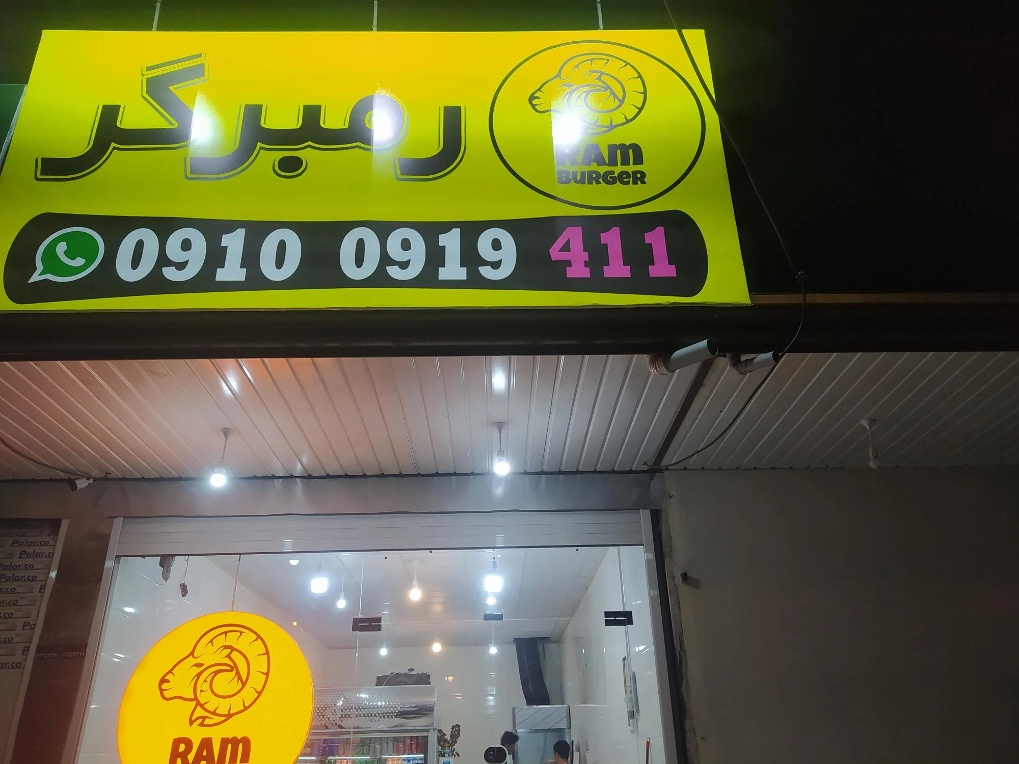 فست فود رمبرگر