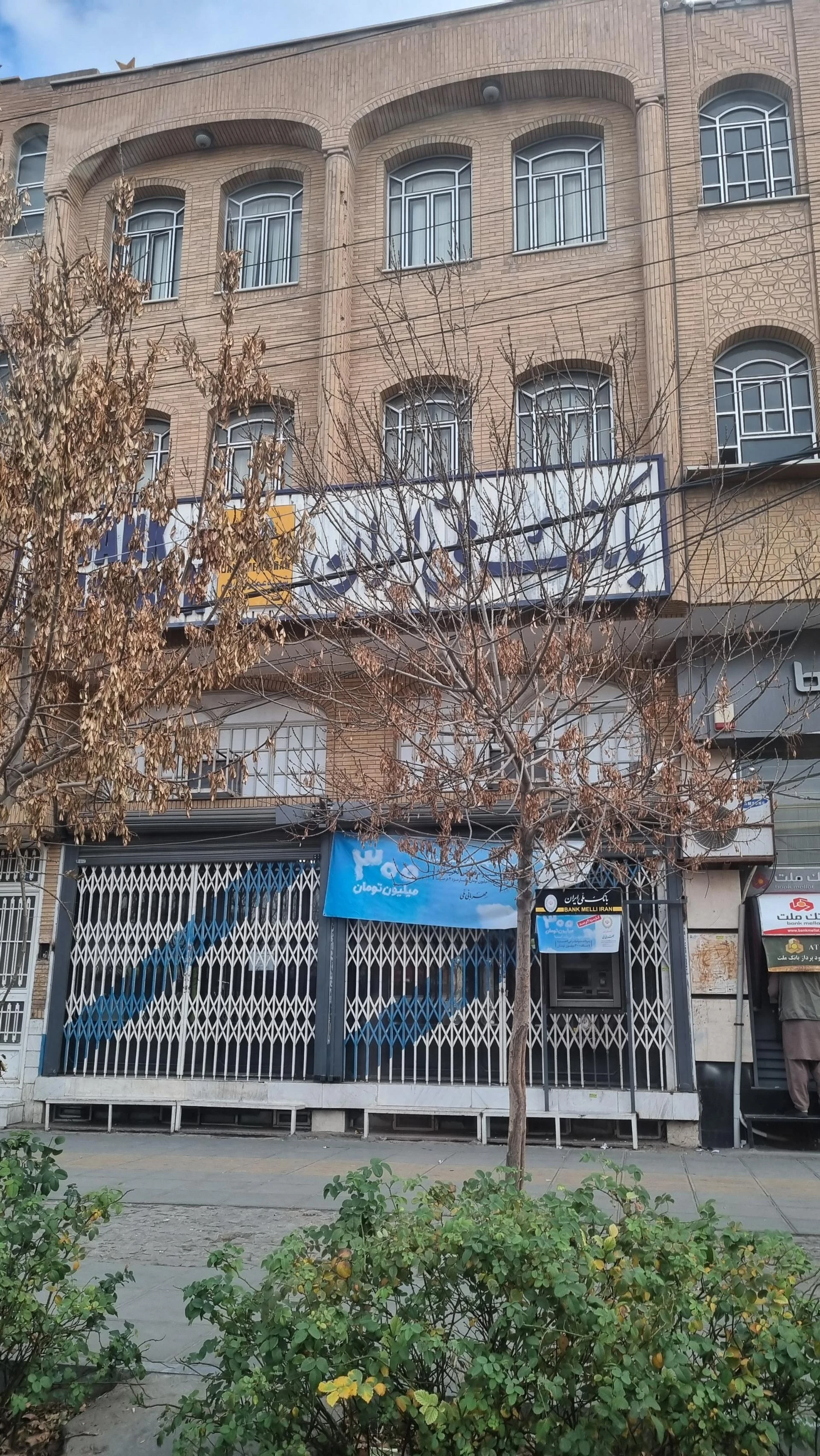 بانک ملی ایران شعبه بکایی