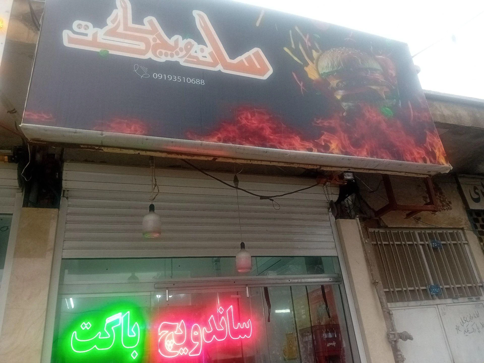 فلافل سلف سرویس فلافیل