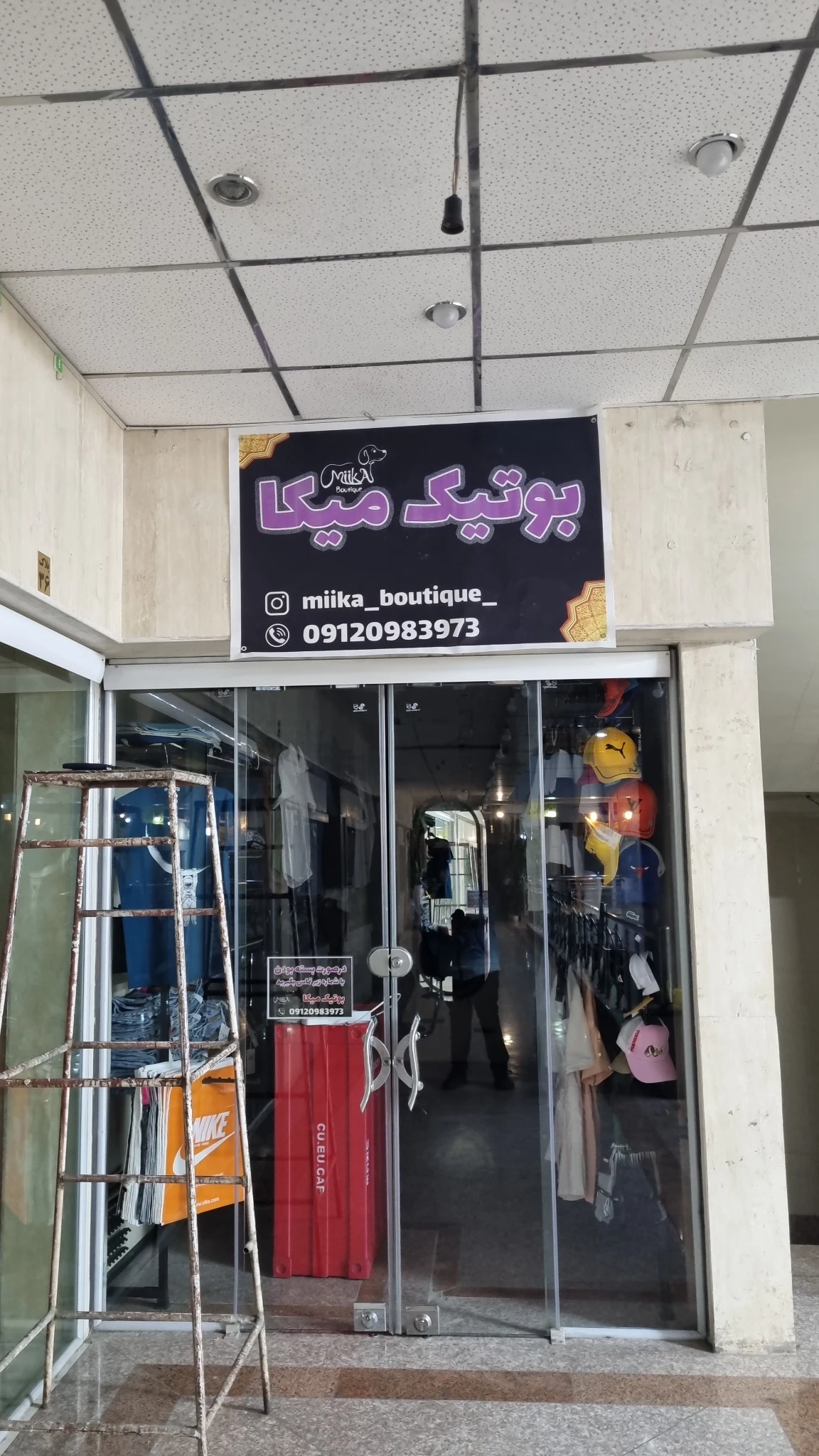 بوتیک میکا
