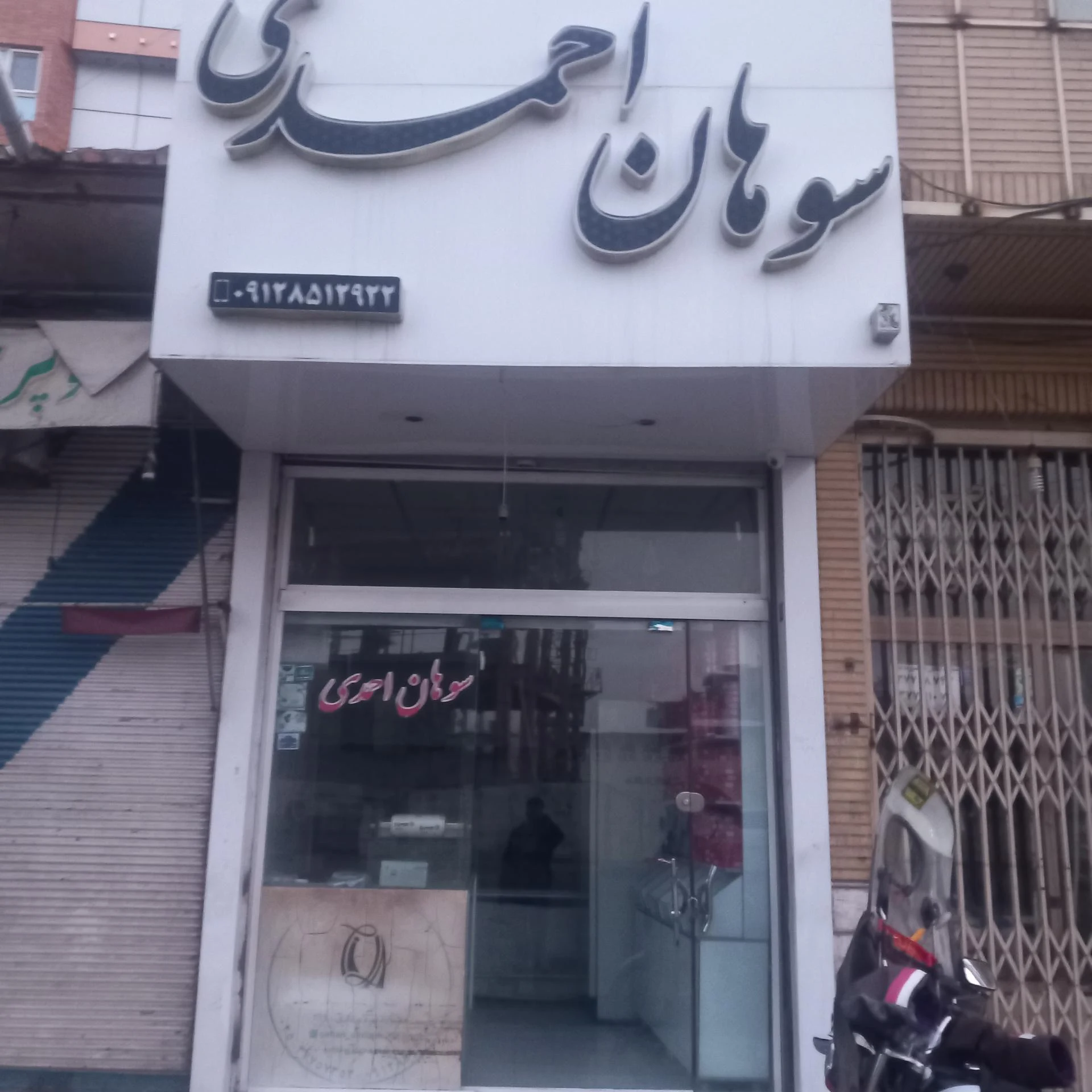 نمایندگی شیائومی باغ اشرافی