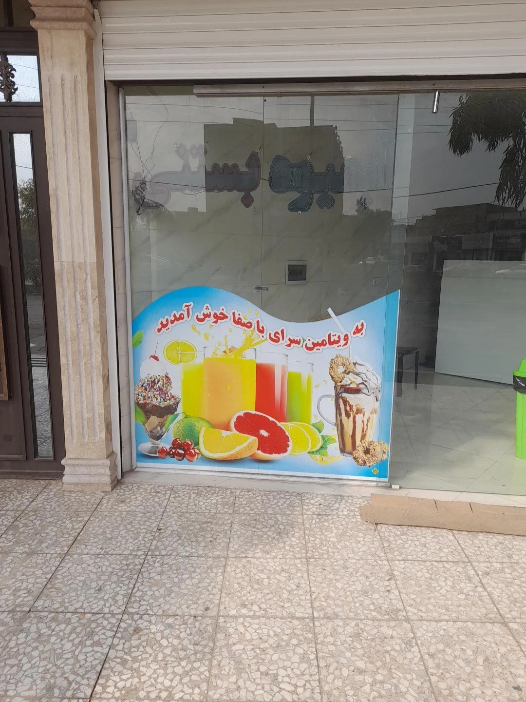 ویتامین سرای صدری - تصویر 2