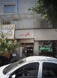 نان بربری
