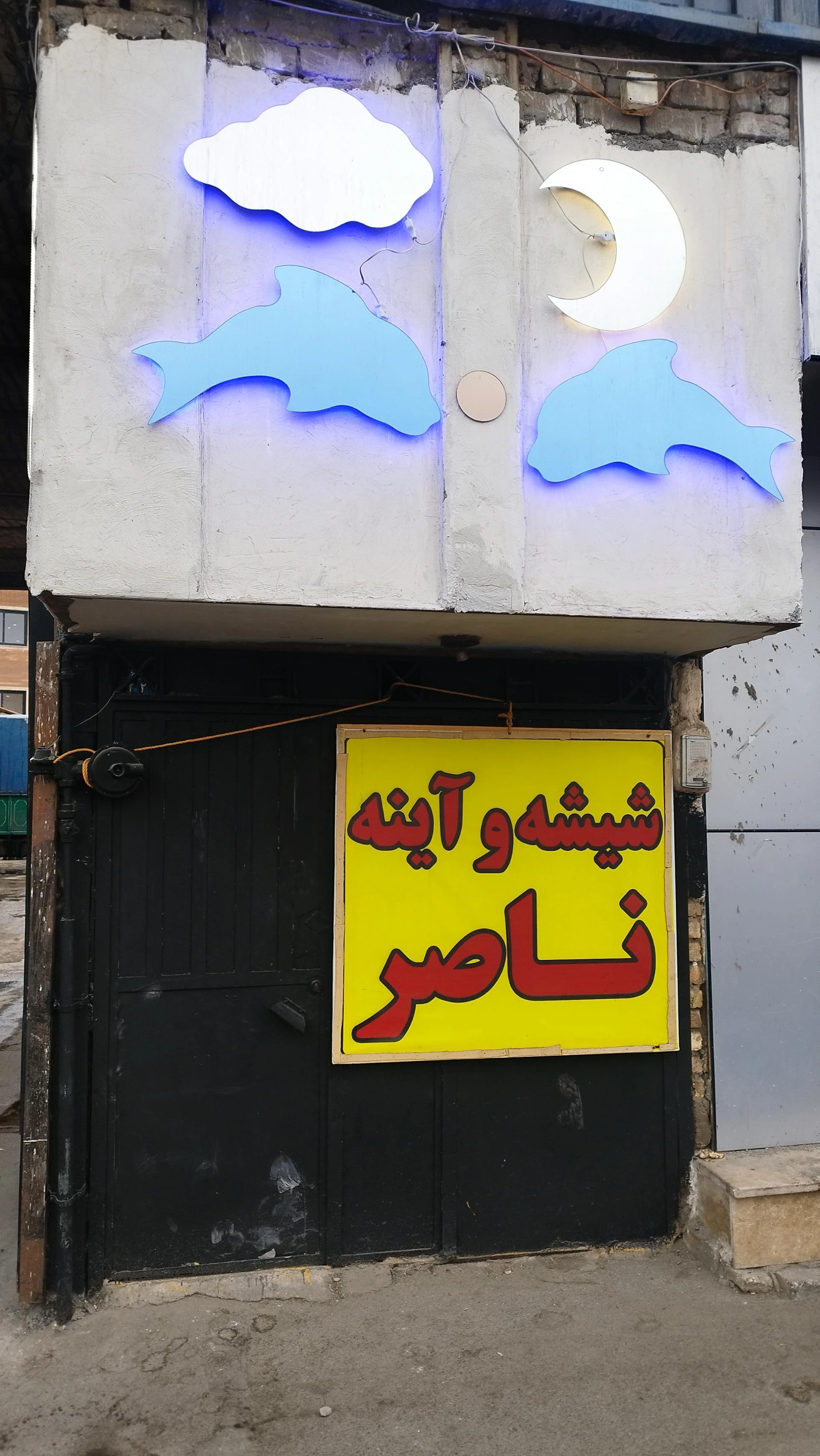 شیشه بری محبی - تصویر 2