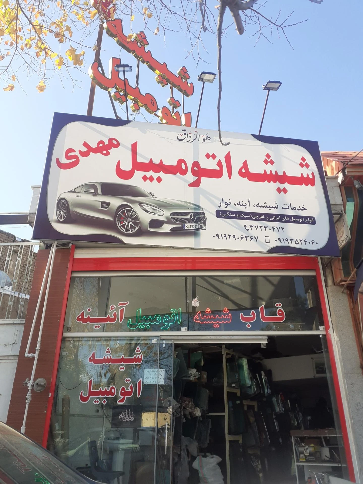 شیشه بری محبی - تصویر 4