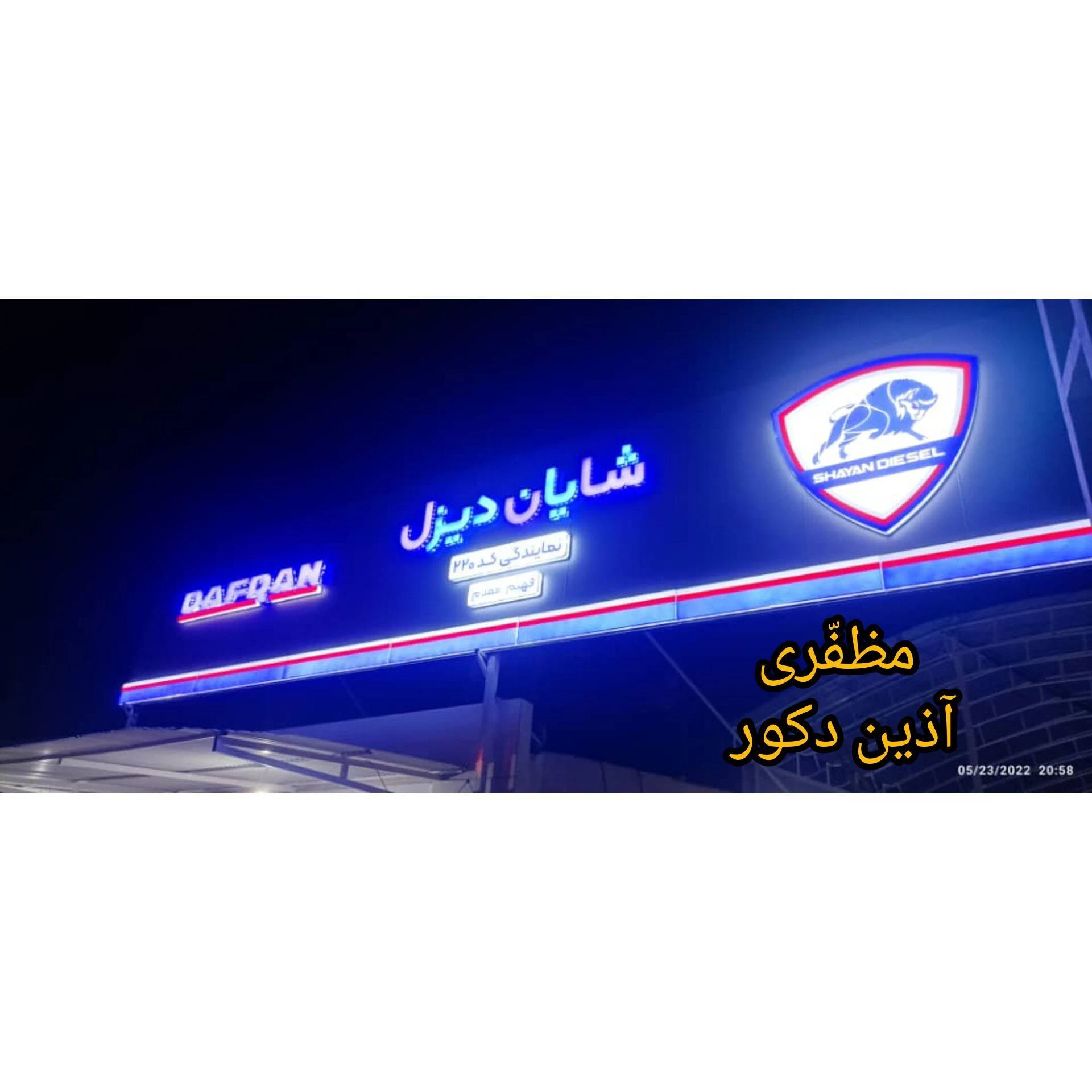 آذین دکور - تصویر 2