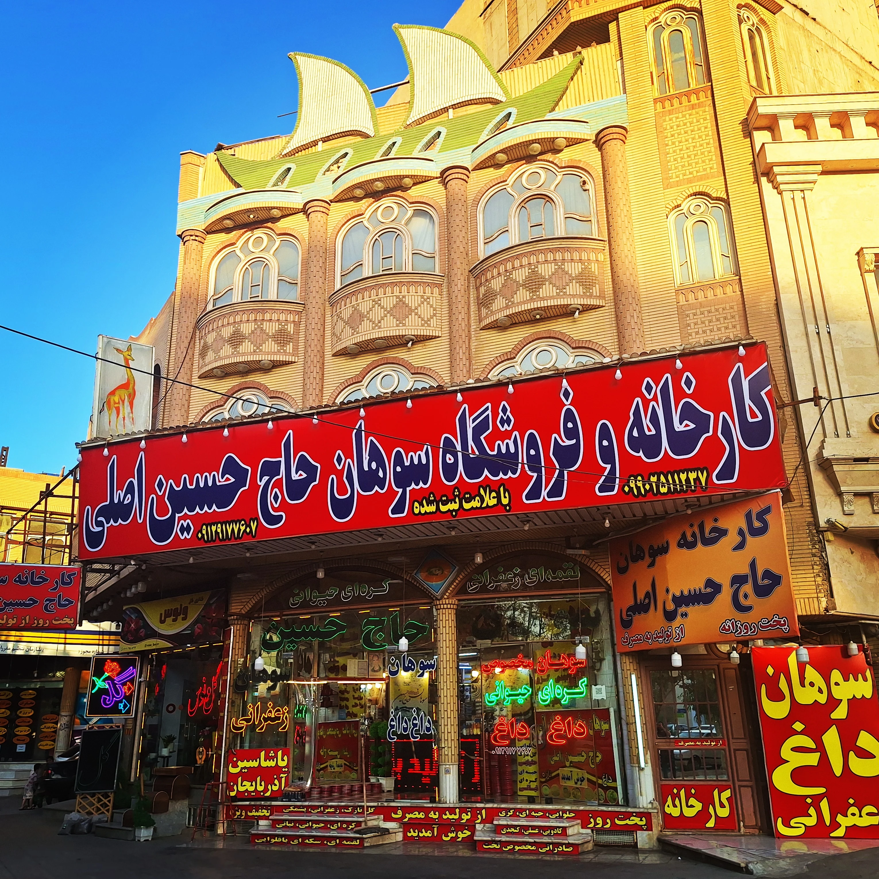 سوهان حاج حسین اصلی قم