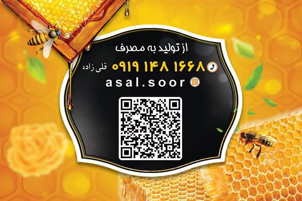 عسل سور - تصویر 5