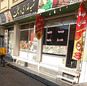 تهیه غذای حاج ابوالفضل نیکوگفتار شعبه ۲