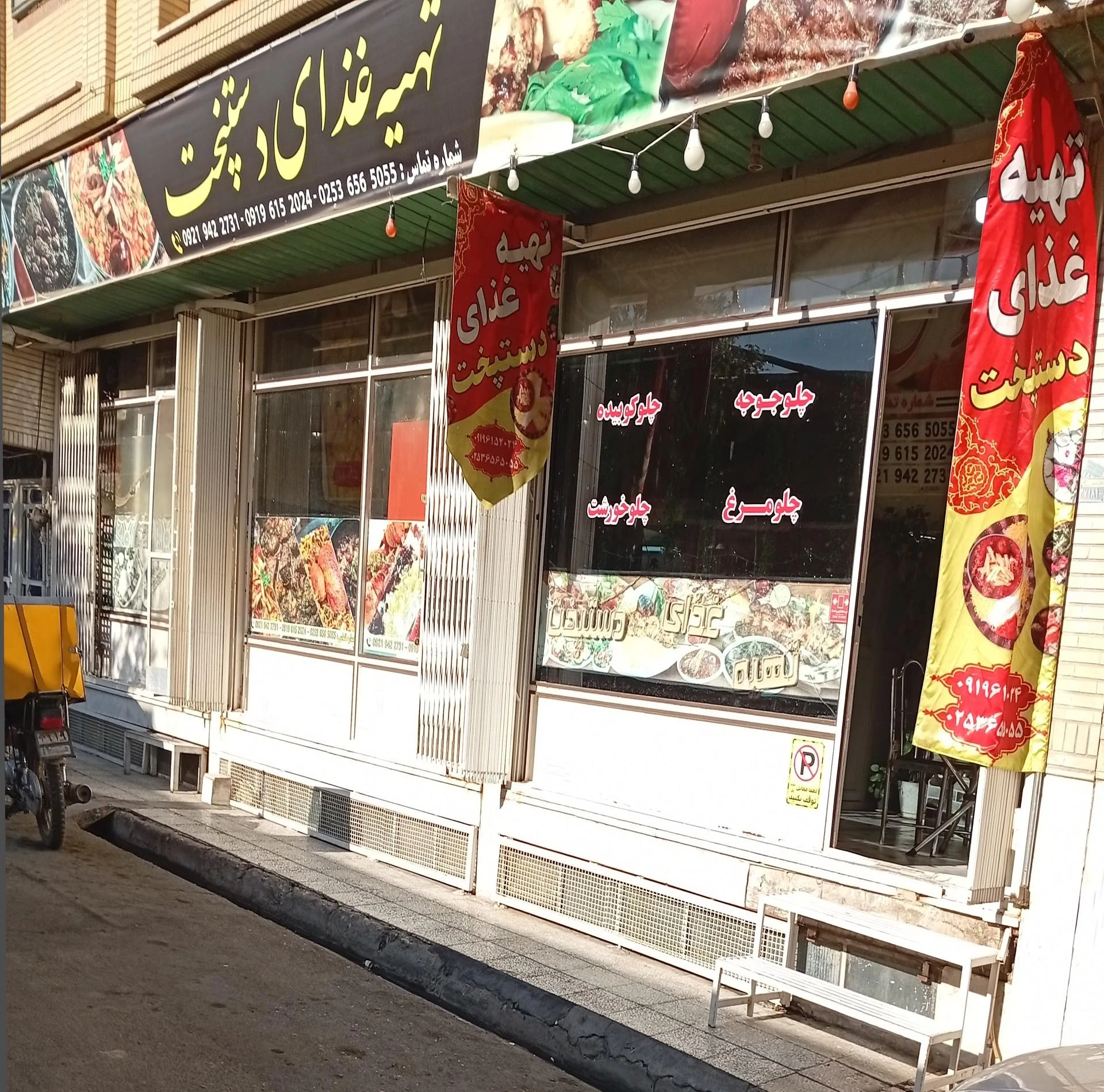 تهیه غذای حاج ابوالفضل نیکوگفتار شعبه ۲