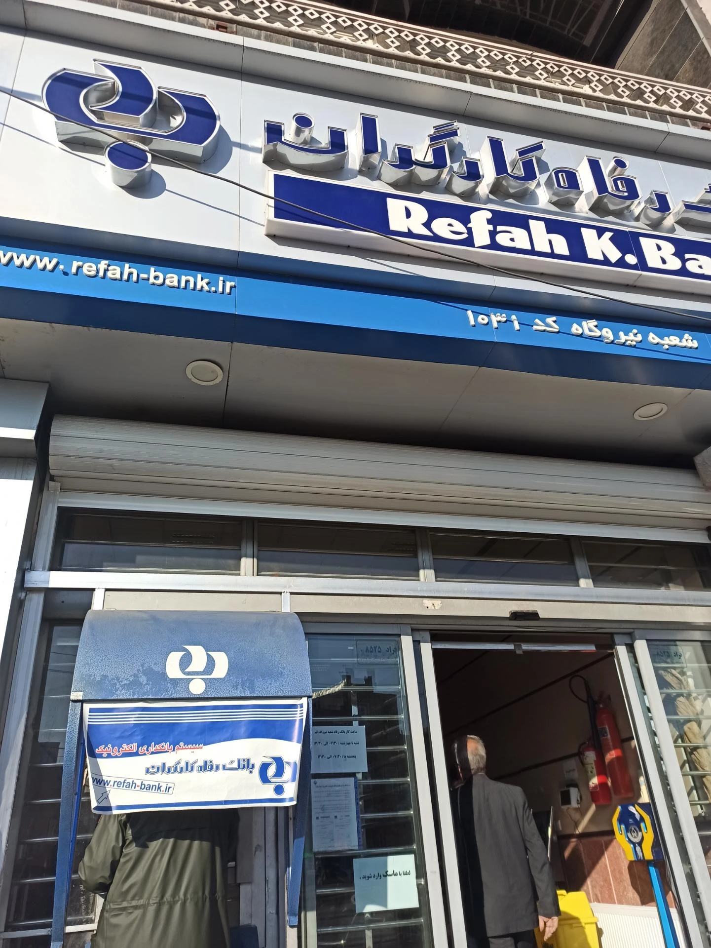 کارگزاری بانک رفاه کارگران - تصویر 3