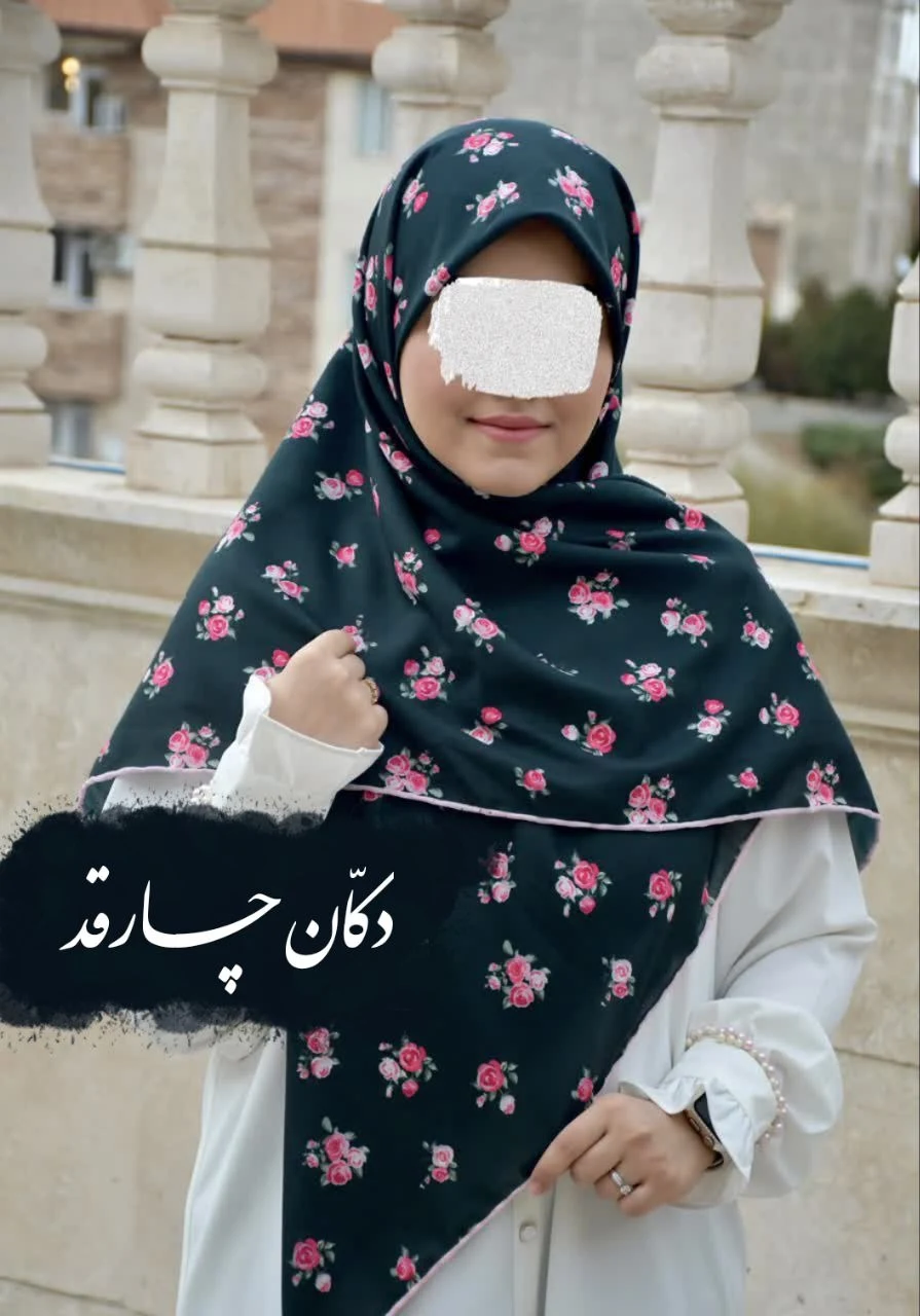 فروشگاه چارقد - تصویر 3