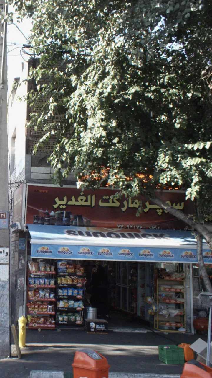 رستوران نگین - تصویر 2