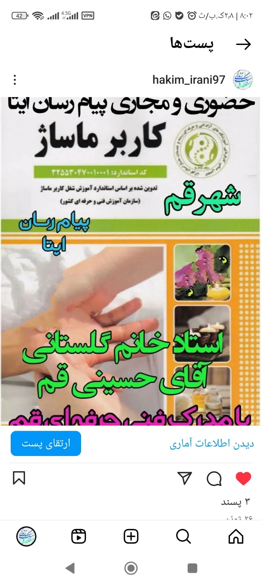 آموزشگاه فنی و حرفه ای ندای سلامت