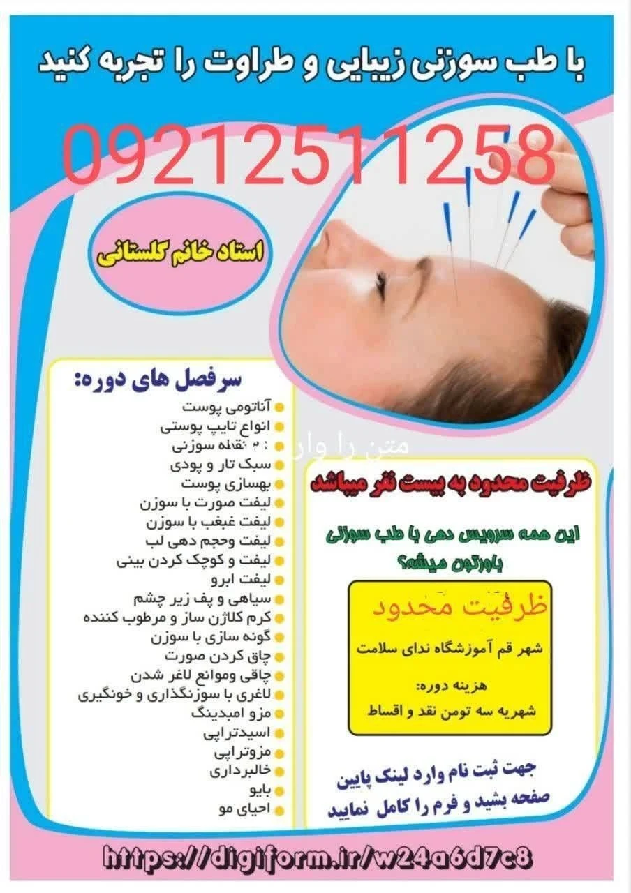 آموزشگاه فنی و حرفه ای ندای سلامت - تصویر 3