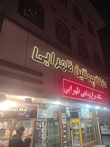 مرغ فروشی ظهرابی