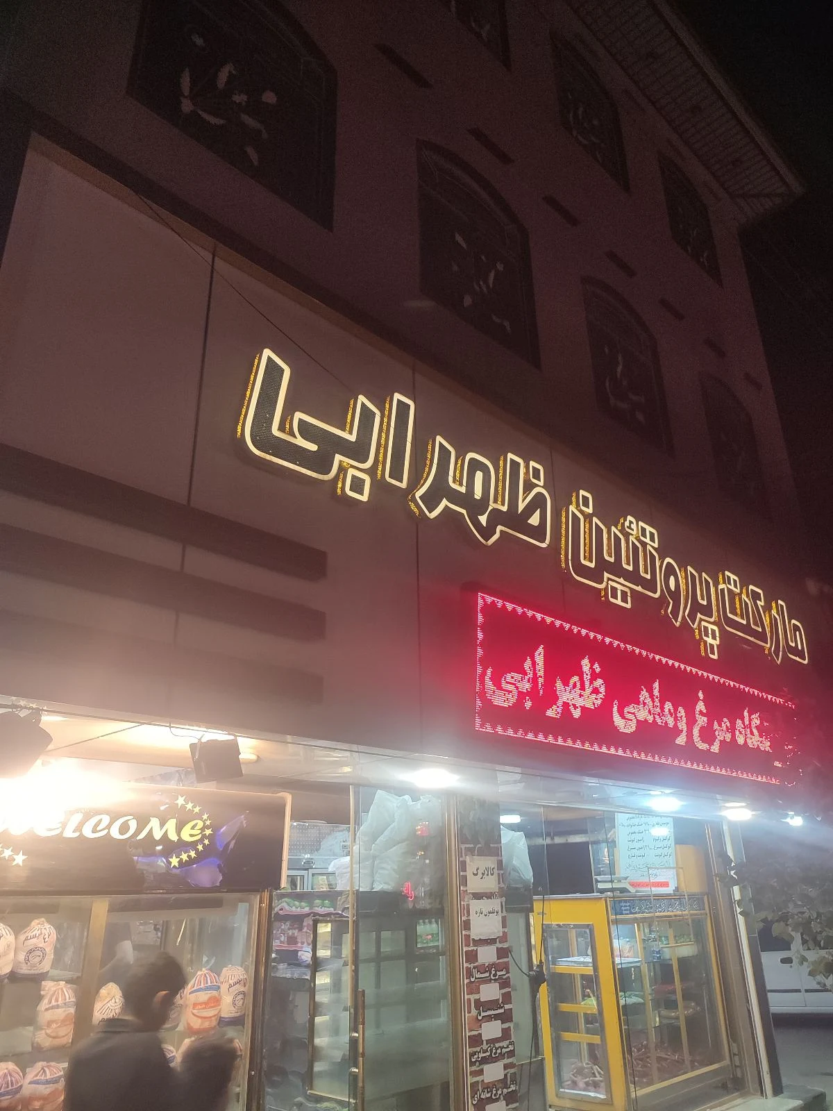 مرغ فروشی ظهرابی