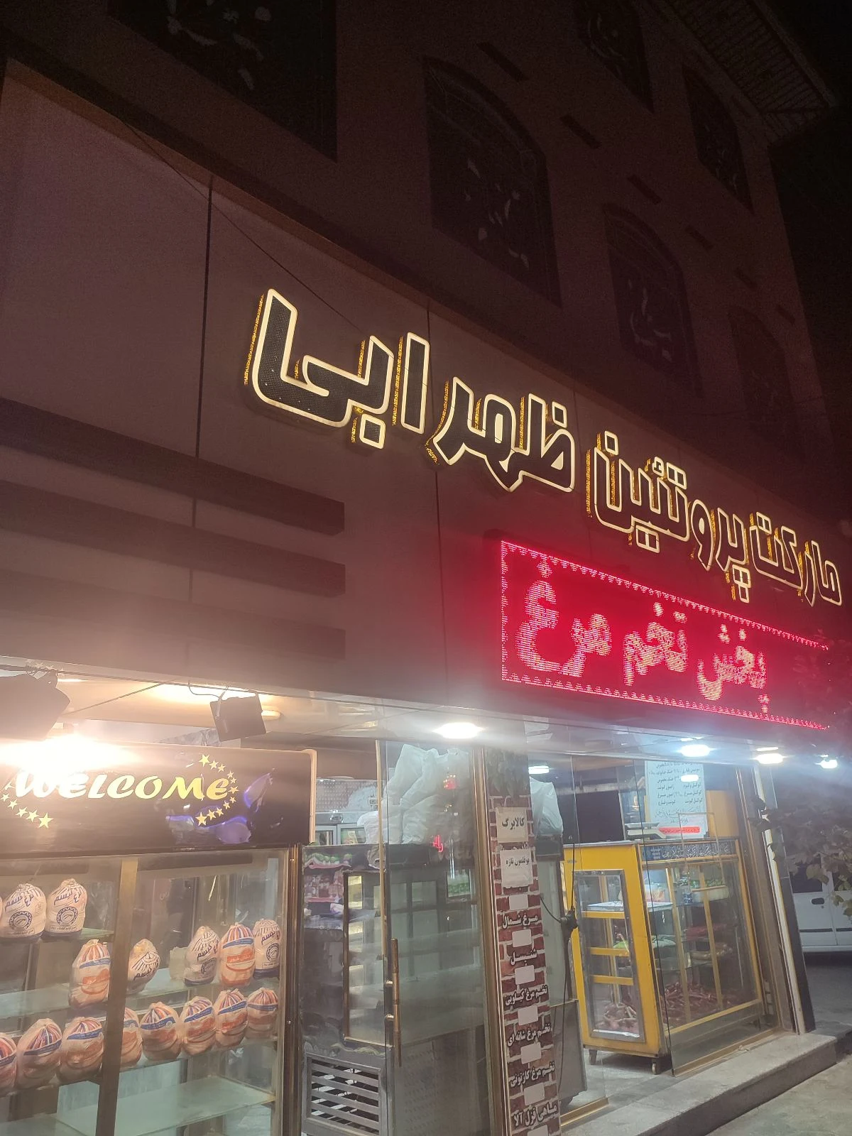 مرغ فروشی ظهرابی - تصویر 2