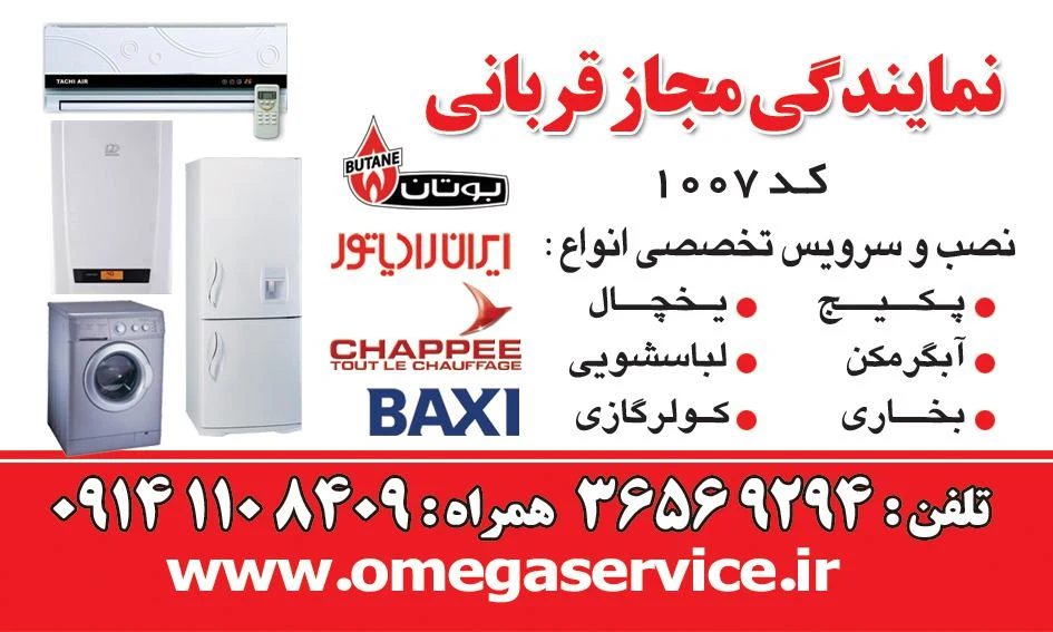 سرویس مجاز قربانی
