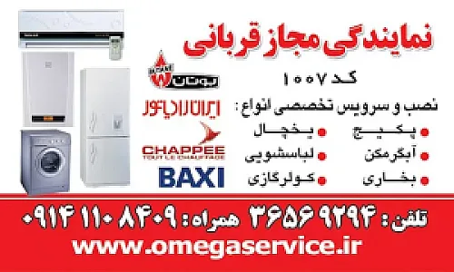 سرویس مجاز قربانی