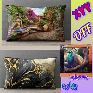 روبالشتی و کوسن نگار