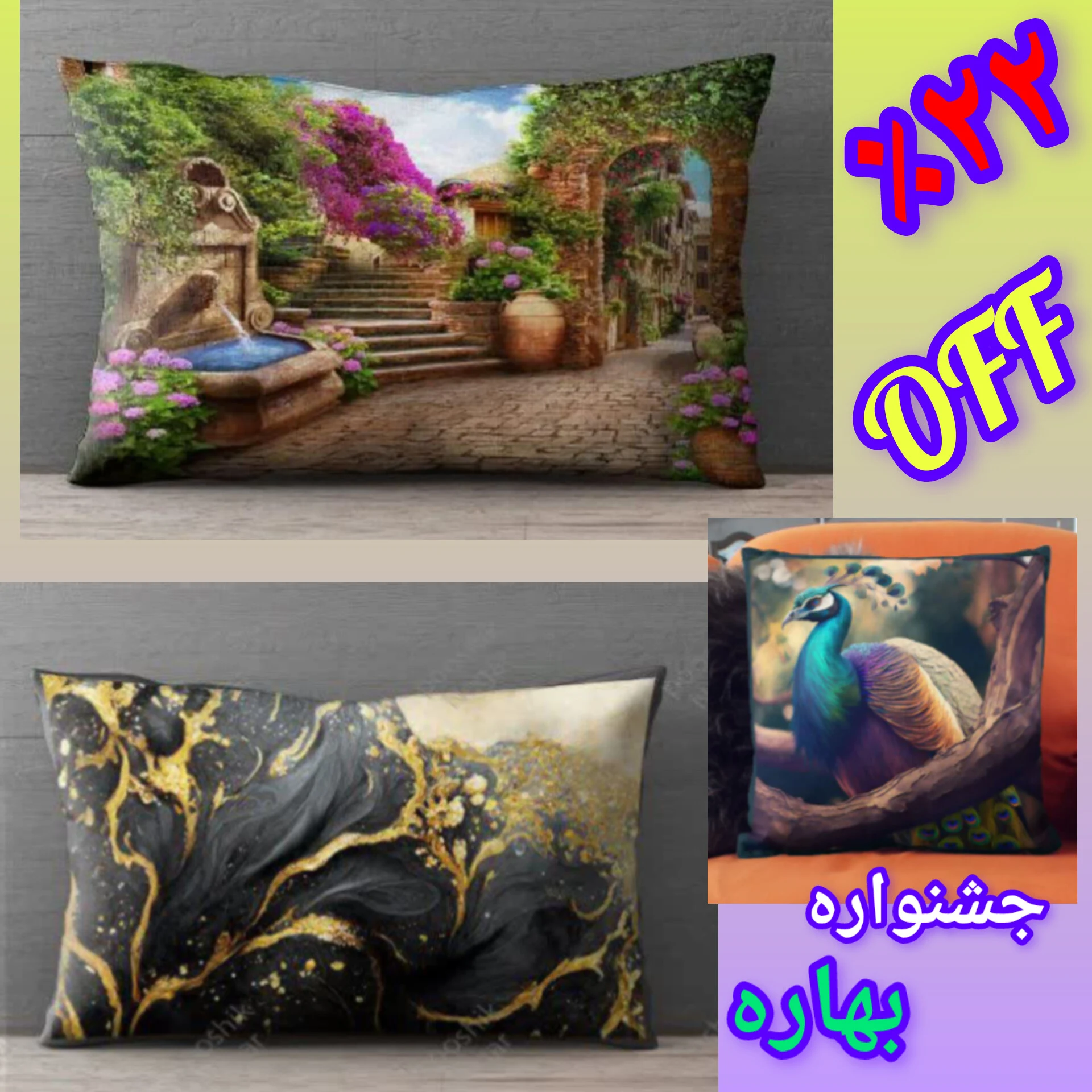 روبالشتی و کوسن نگار