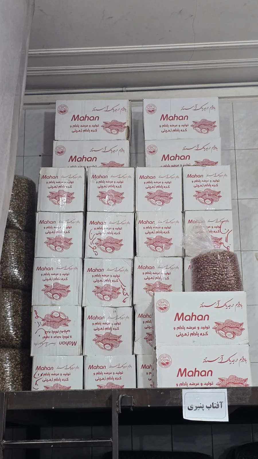 بنکداری آجیل و خشکبار صفریان - تصویر 5