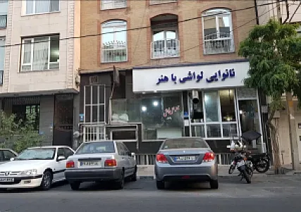 مجتمع نانوایی باهنر