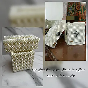 کیف مرواریدی