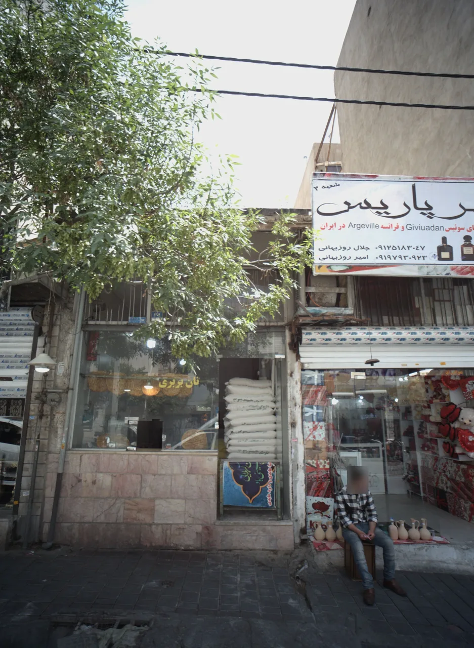 نانوایی