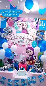 خانه بازی بالن