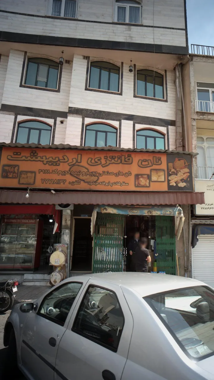 نان فانتزی اردیبهشت