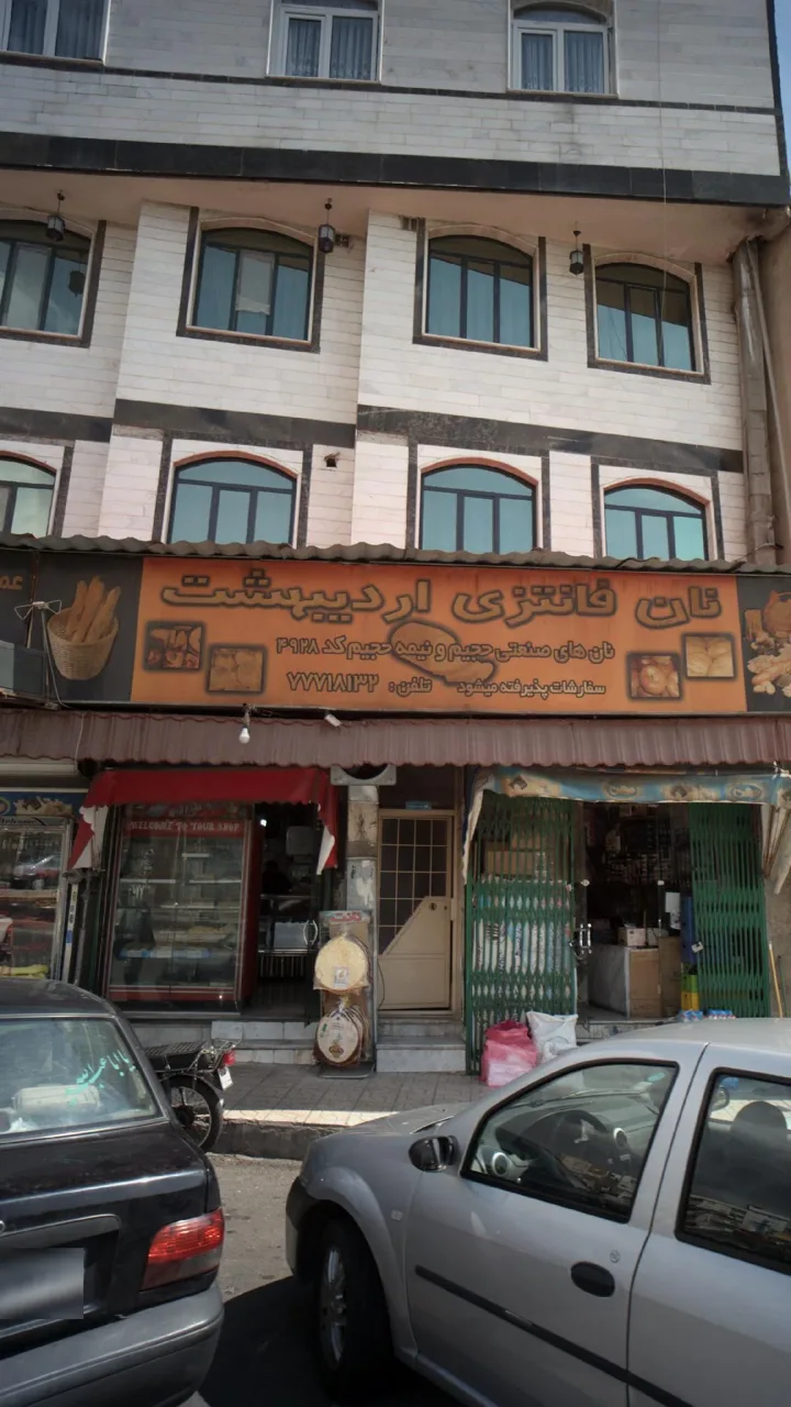 نان فانتزی اردیبهشت - تصویر 2