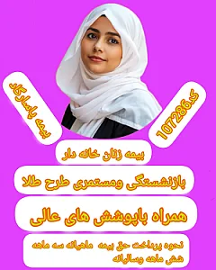 بیمه عمروتامین آتیه پاسارگاد