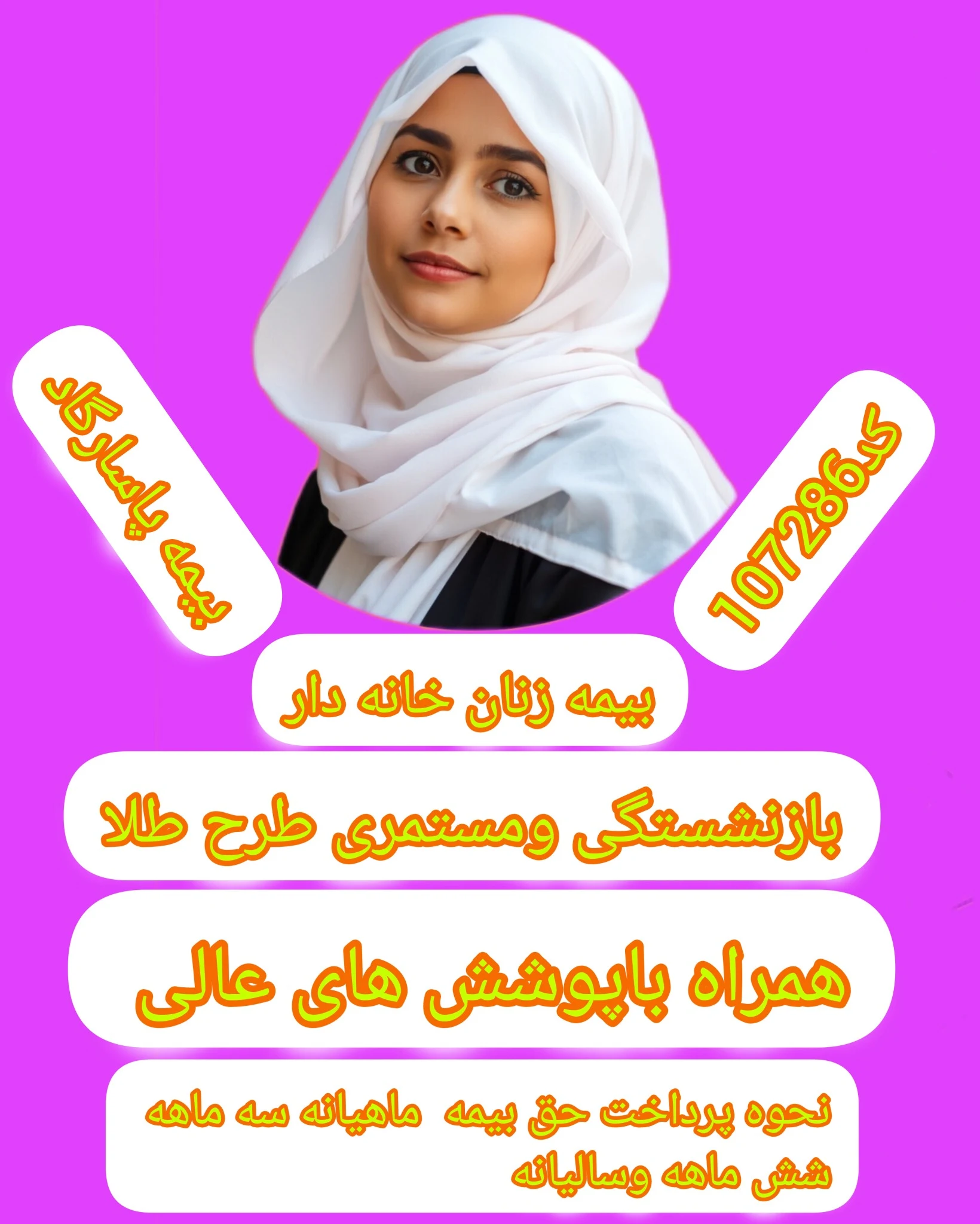 بیمه عمروتامین آتیه پاسارگاد